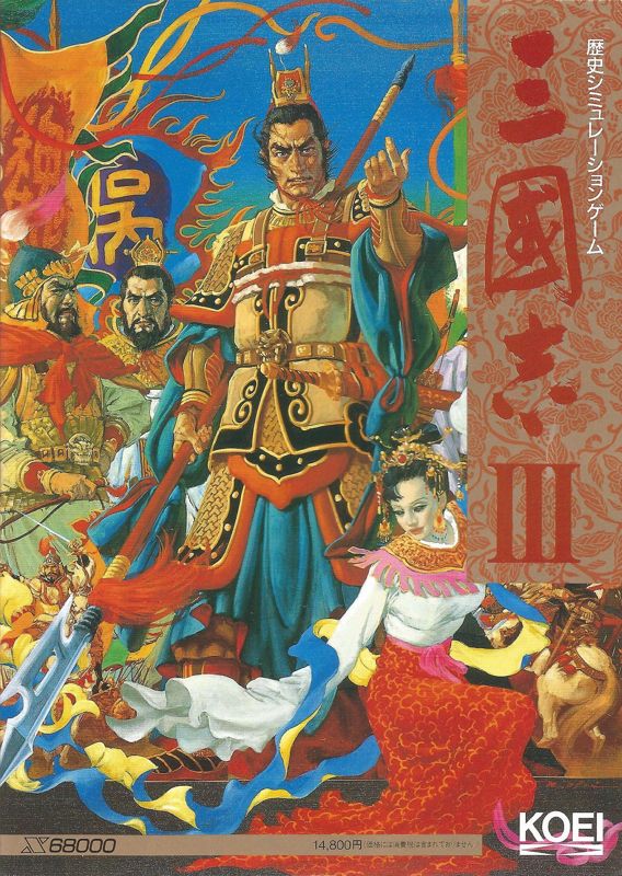 Romance of the Three Kingdoms II box art for Sega Genesis